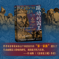 躁动的国王—金雀花家族的王冠之争—Henry Ⅱ, his sons and the wars for the plantagenet crown