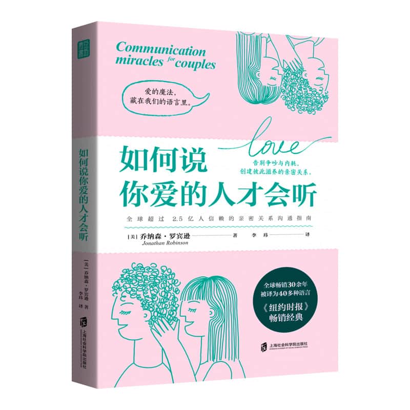 如何说你爱的人才会听