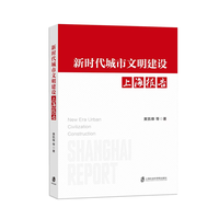 新时代城市文明建设上海报告