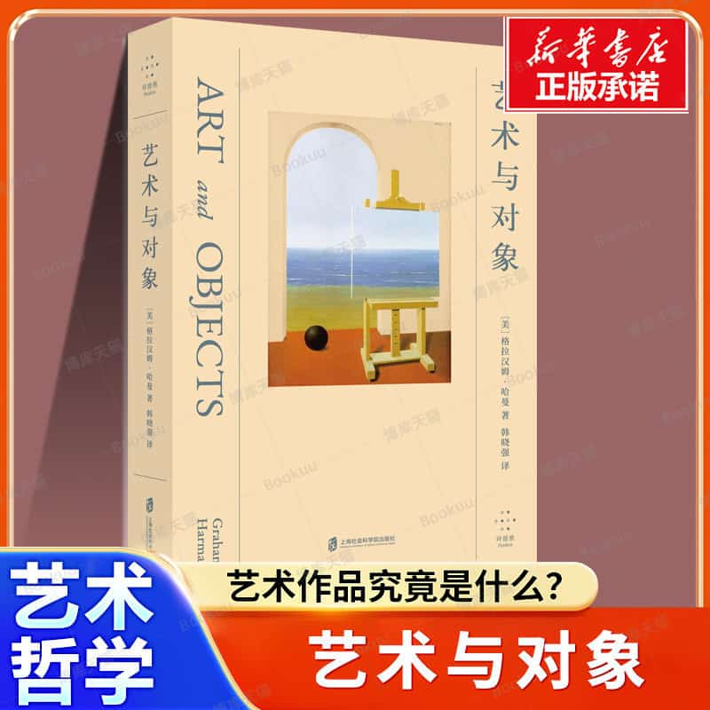 艺术与对象