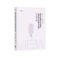 我国非物质文化遗产法律保护的地方实践—以大理为例—a case study of Dali