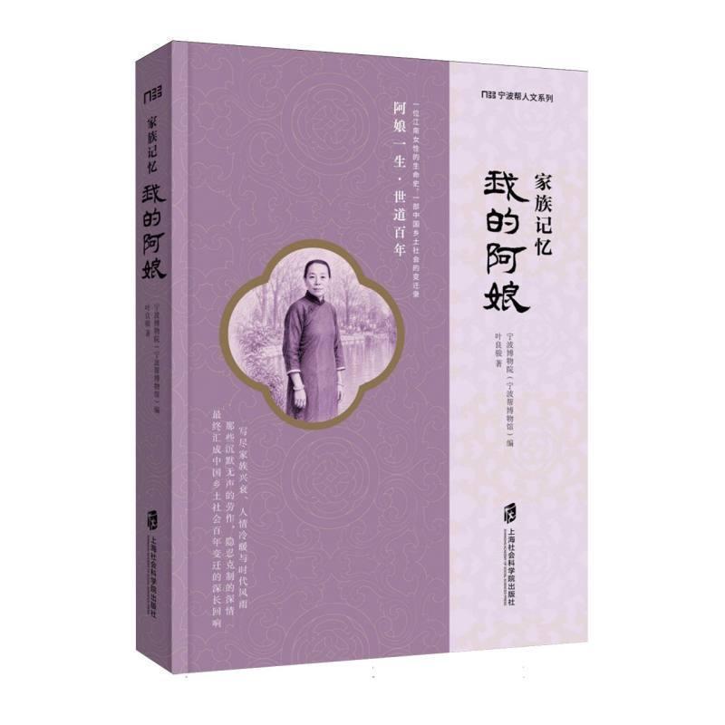 家族记忆—我的阿娘