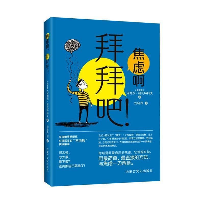 焦虑啊，拜拜吧！