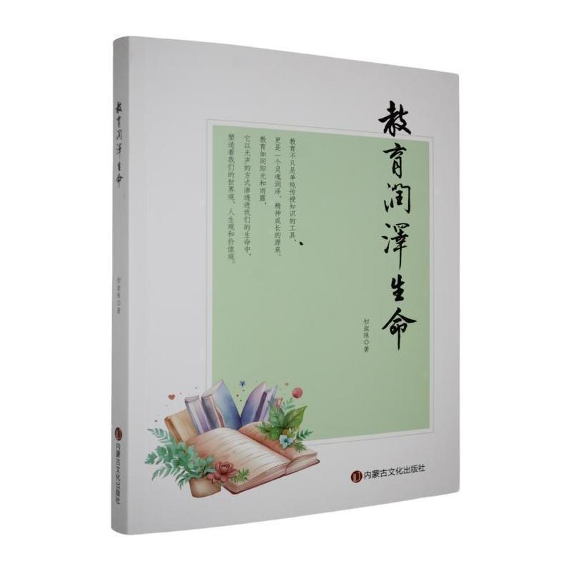 教育润泽生命
