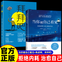 当你被自己看见—抑郁症潜入式心理治疗法