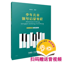 少年儿童钢琴启蒙教程(第六分册):复调小品