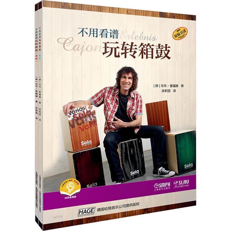 不用看谱玩转箱鼓曲集
