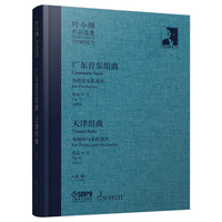 天津组曲—为钢琴与乐队而作—作品61号—总谱—for piano and orchestra—Op.61 (2016)—score