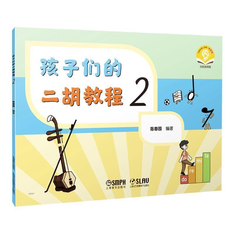 孩子们的二胡教程(2)