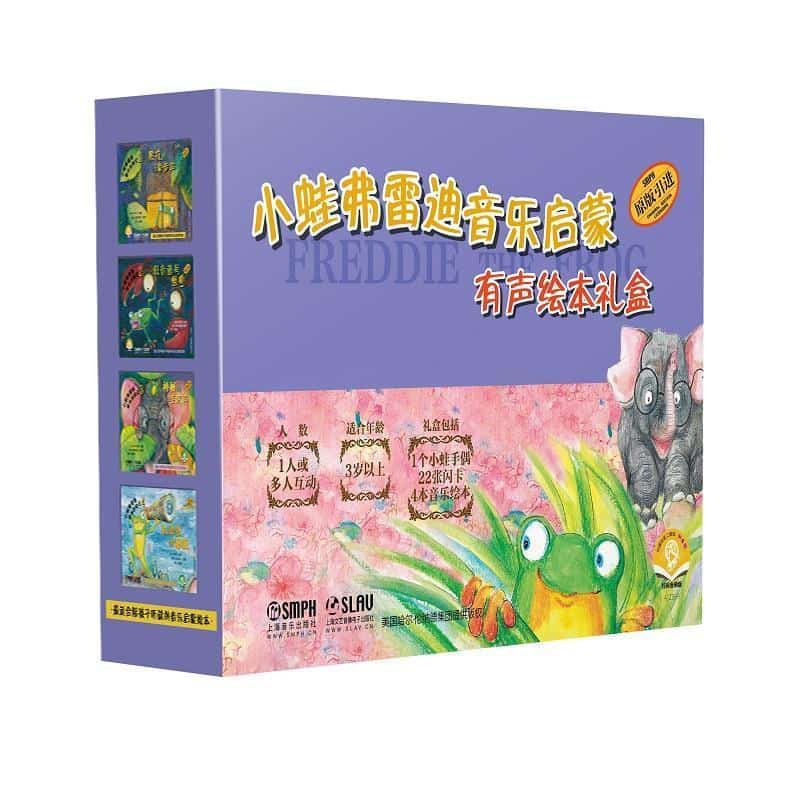 小蛙弗雷迪音乐历险记(4):火山岛的秘密