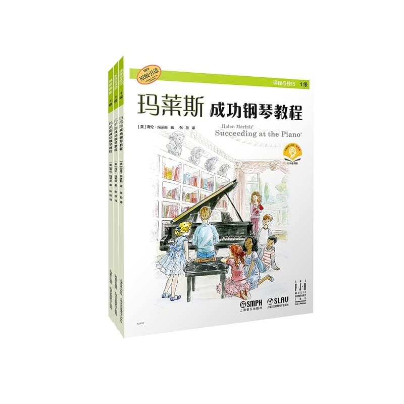 玛莱斯成功钢琴教程1级