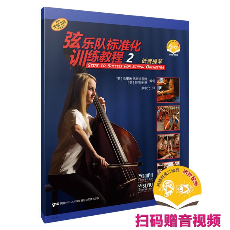 弦乐队标准化训练教程(2):低音提琴