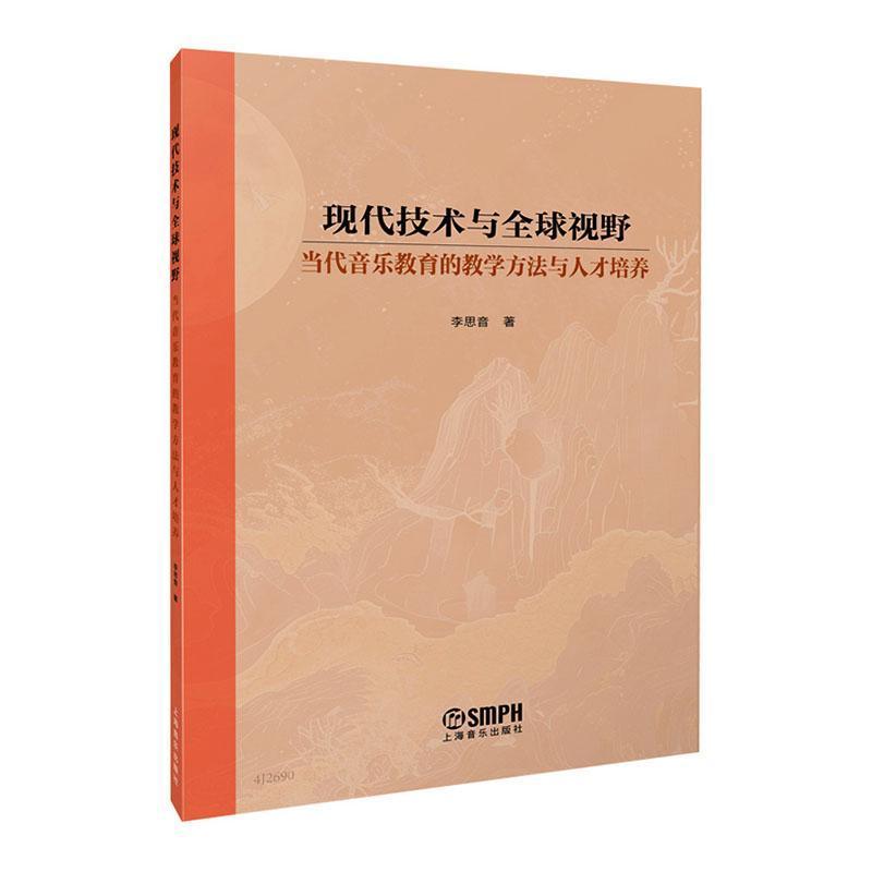 现代技术与全球视野—当代音乐教育的教学方法与人才培养: