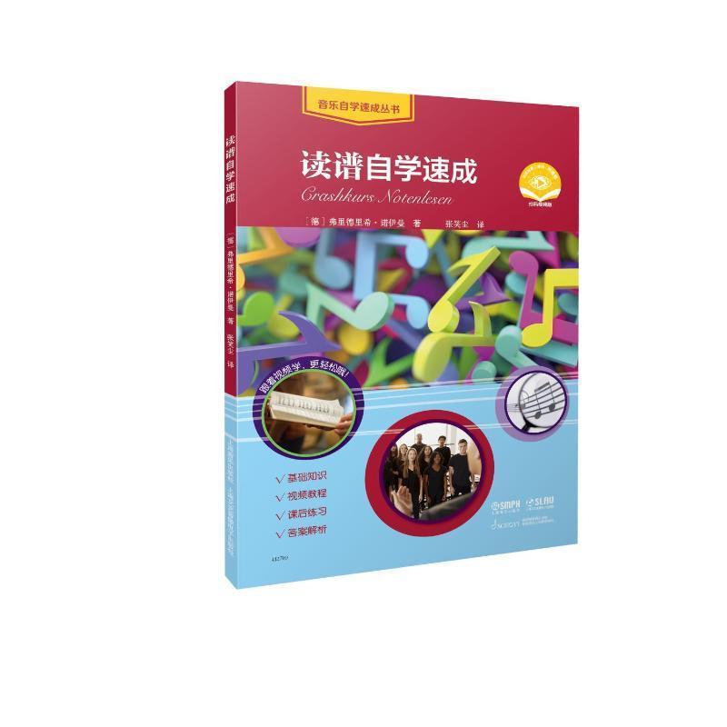 读谱自学速成