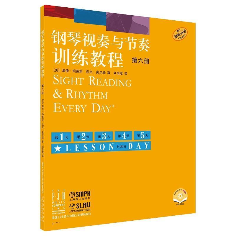 钢琴视奏与节奏训练教程(第六册)