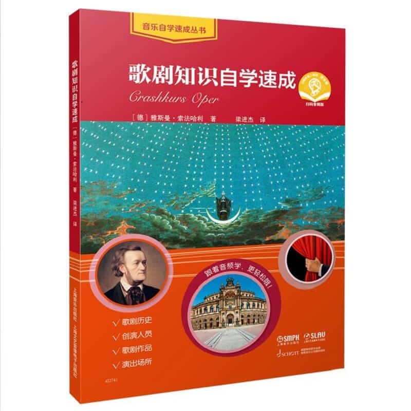 歌剧知识自学速成