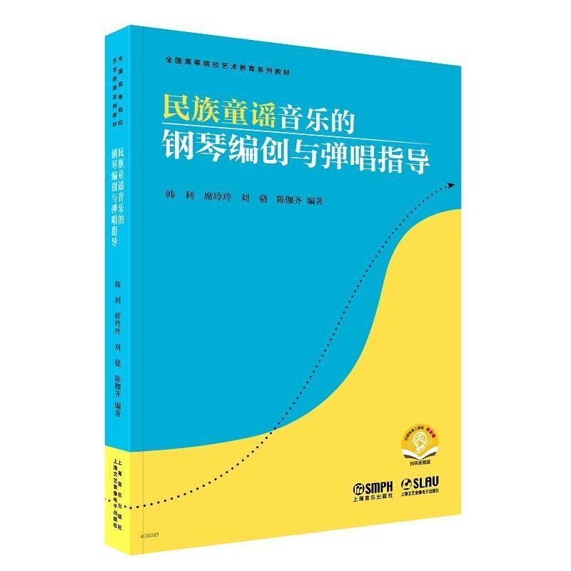 民族童谣音乐的钢琴编创与弹唱指导