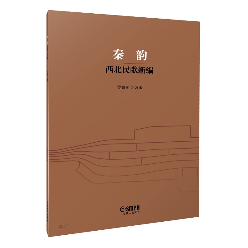 秦韵—西北民歌新编