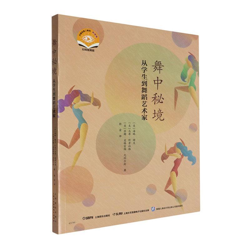 舞中秘境—从学生到舞蹈艺术家