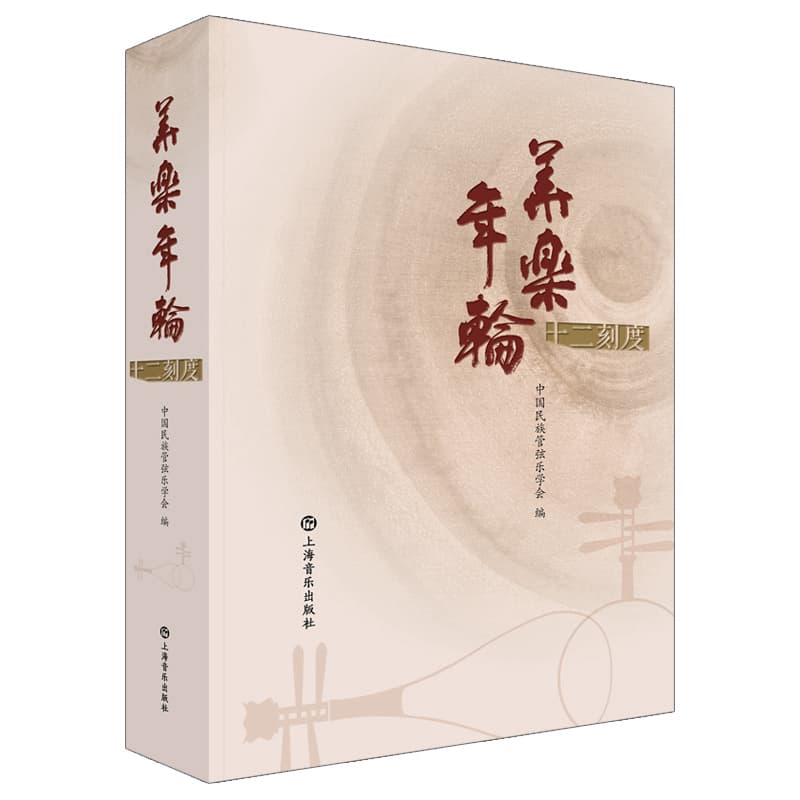 华乐年轮—十二刻度