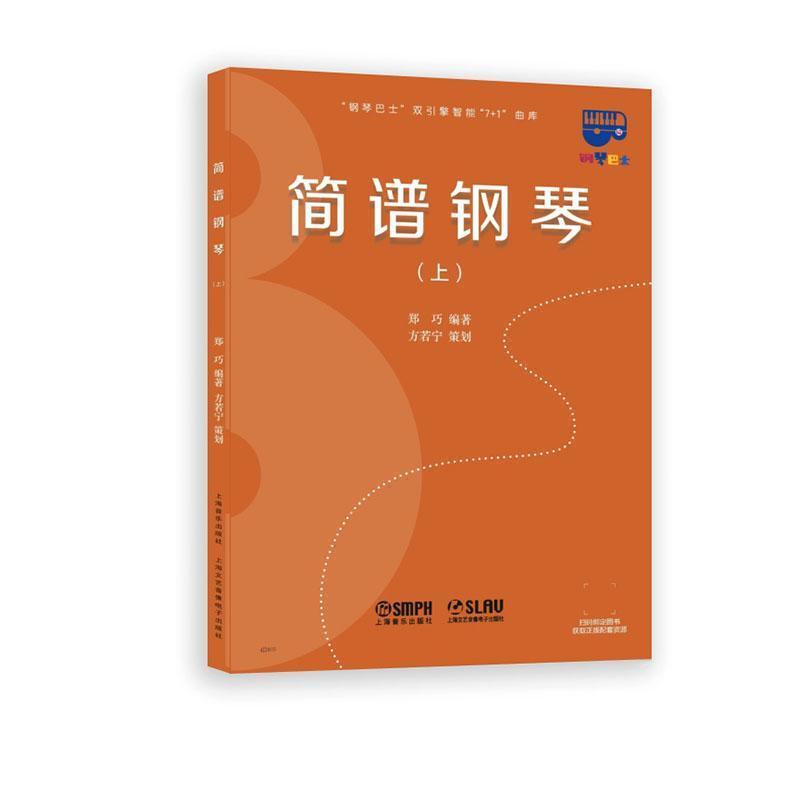 简谱钢琴(上)