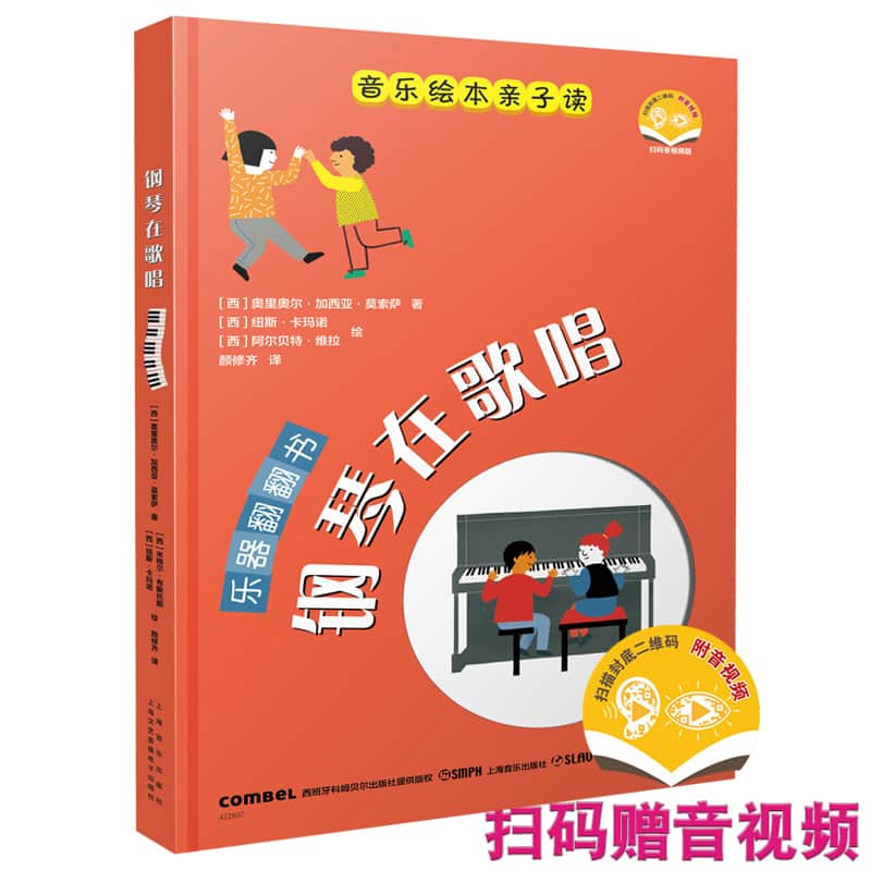 钢琴在歌唱