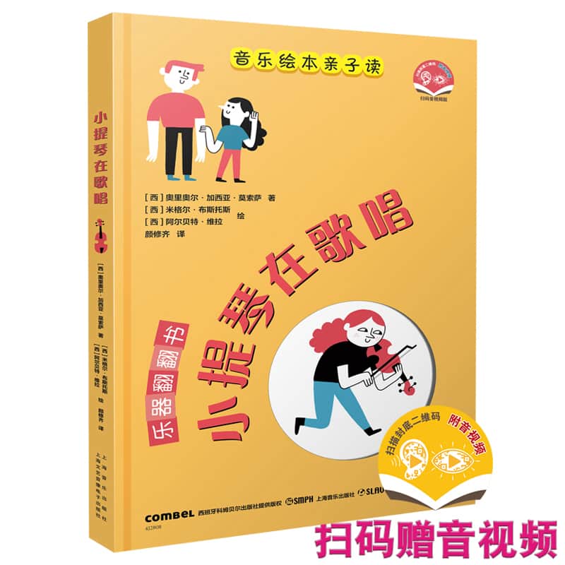 小提琴在歌唱