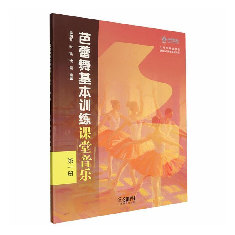 芭蕾舞基本训练课堂音乐—(第一册):