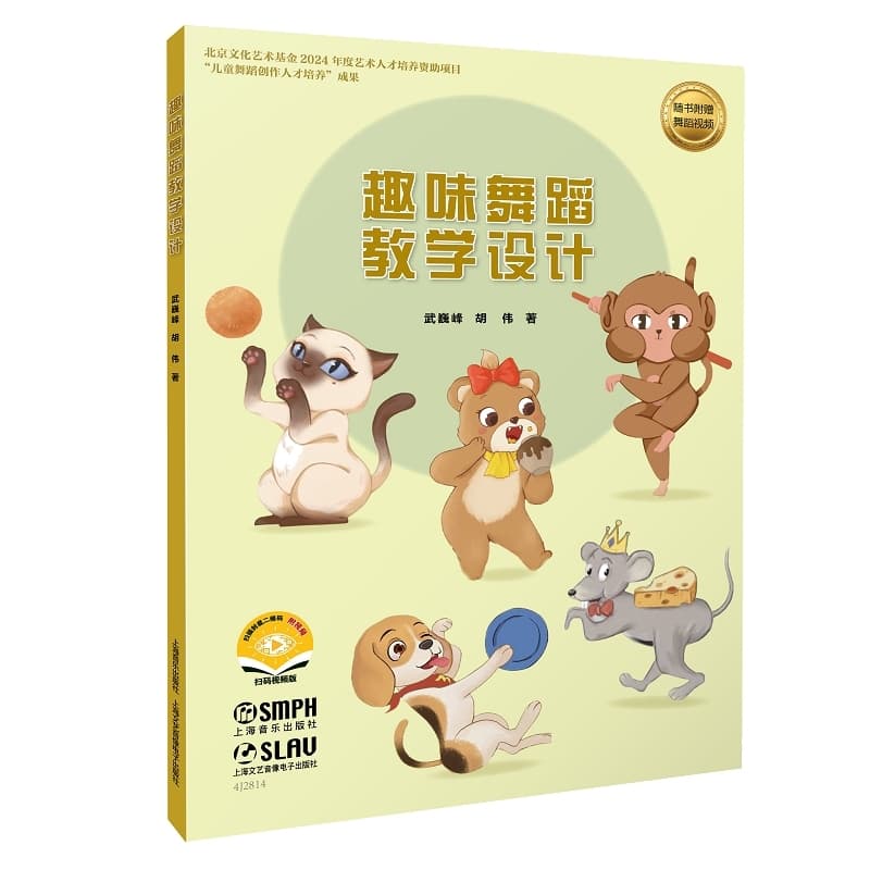 趣味舞蹈教学设计