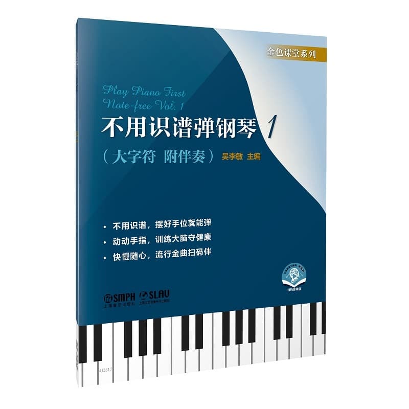 不用识谱弹钢琴—(1):