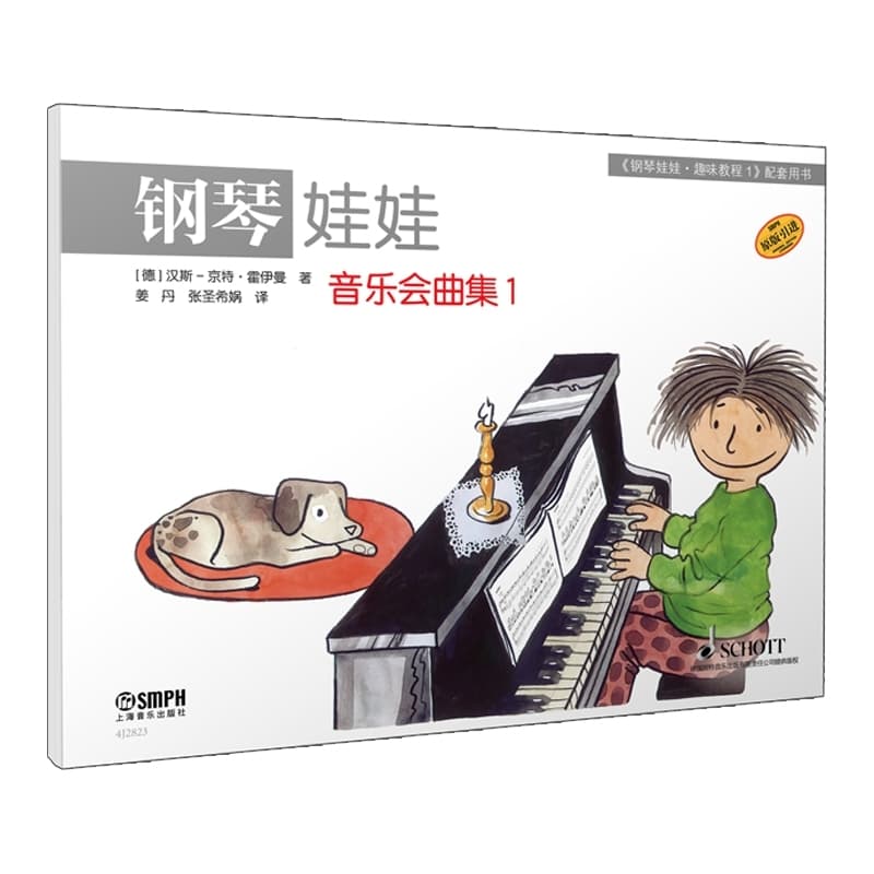 钢琴娃娃:音乐会曲集(1)