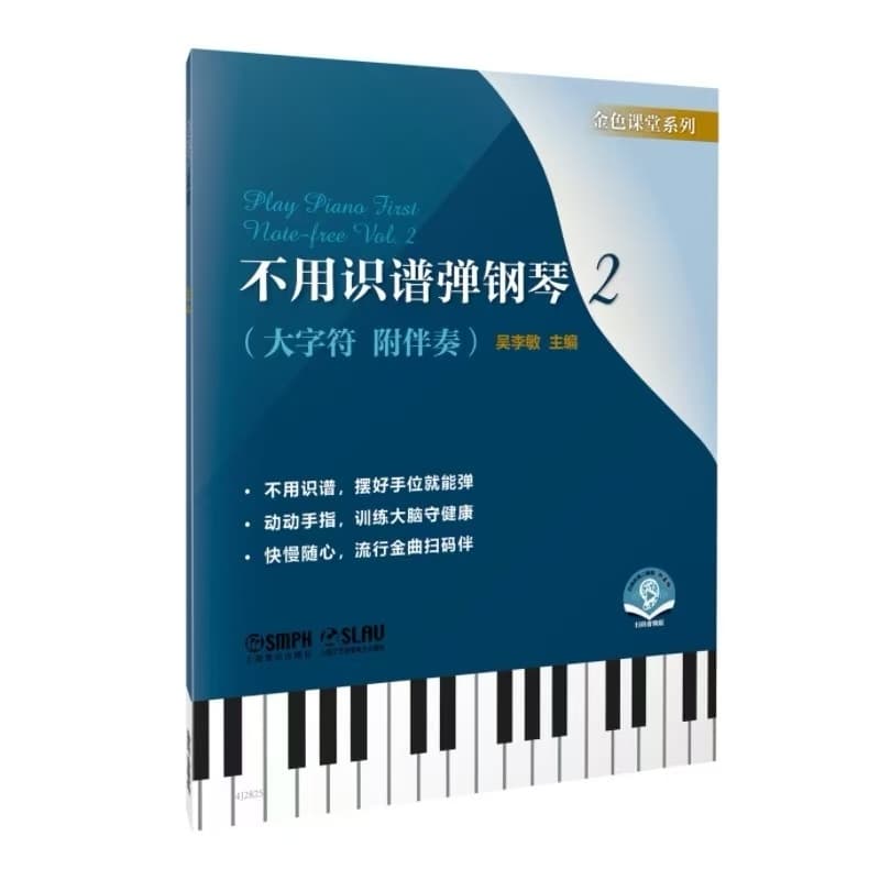 不用识谱弹钢琴—(2):