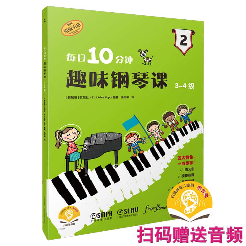 每日10分钟趣味钢琴课:3-4级