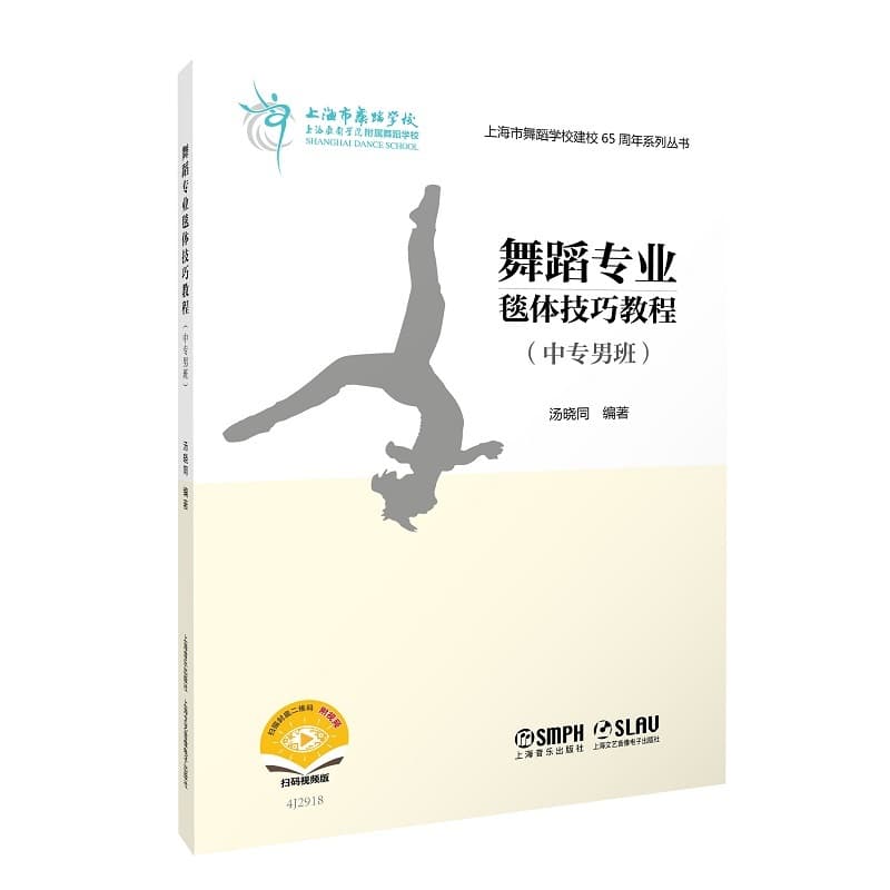 舞蹈专业毯体技巧教程—中专男班