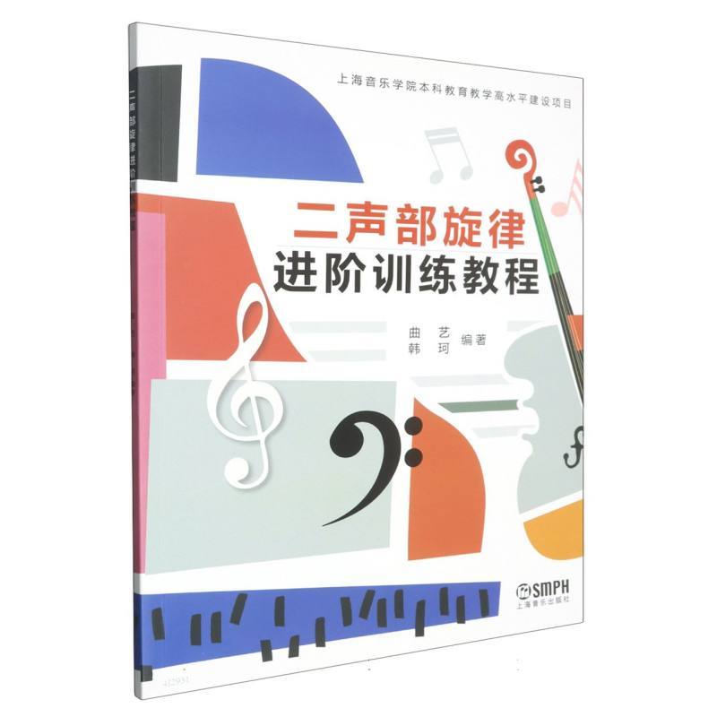 二声部旋律进阶训练教程