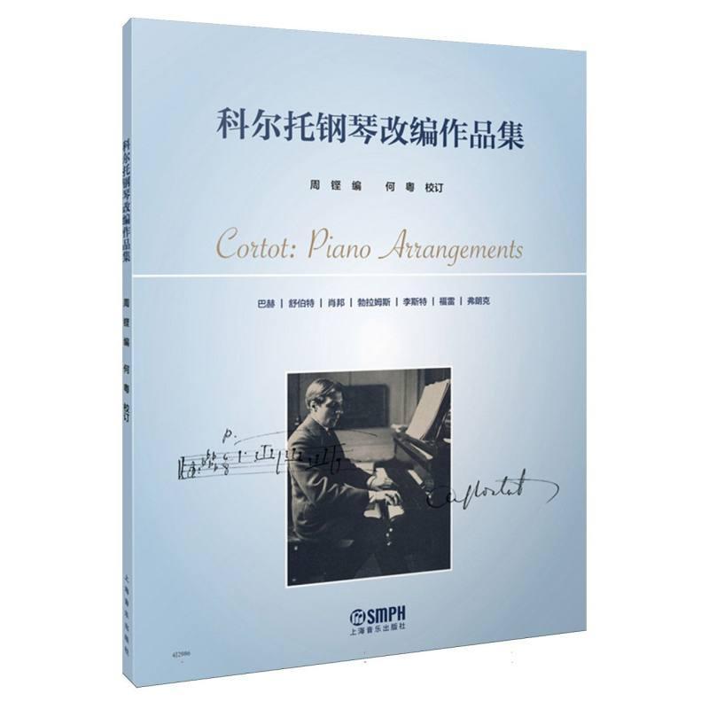 科尔托钢琴改编作品集