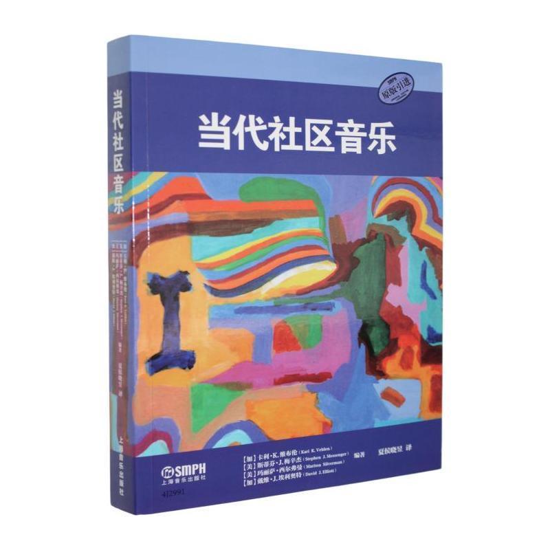当代社区音乐