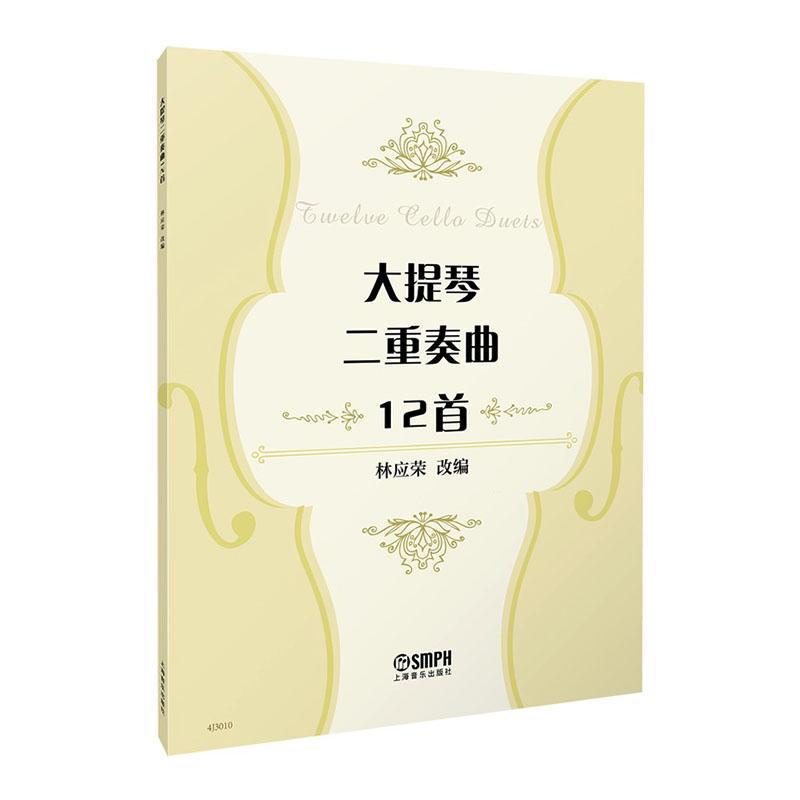 大提琴二重奏曲12首