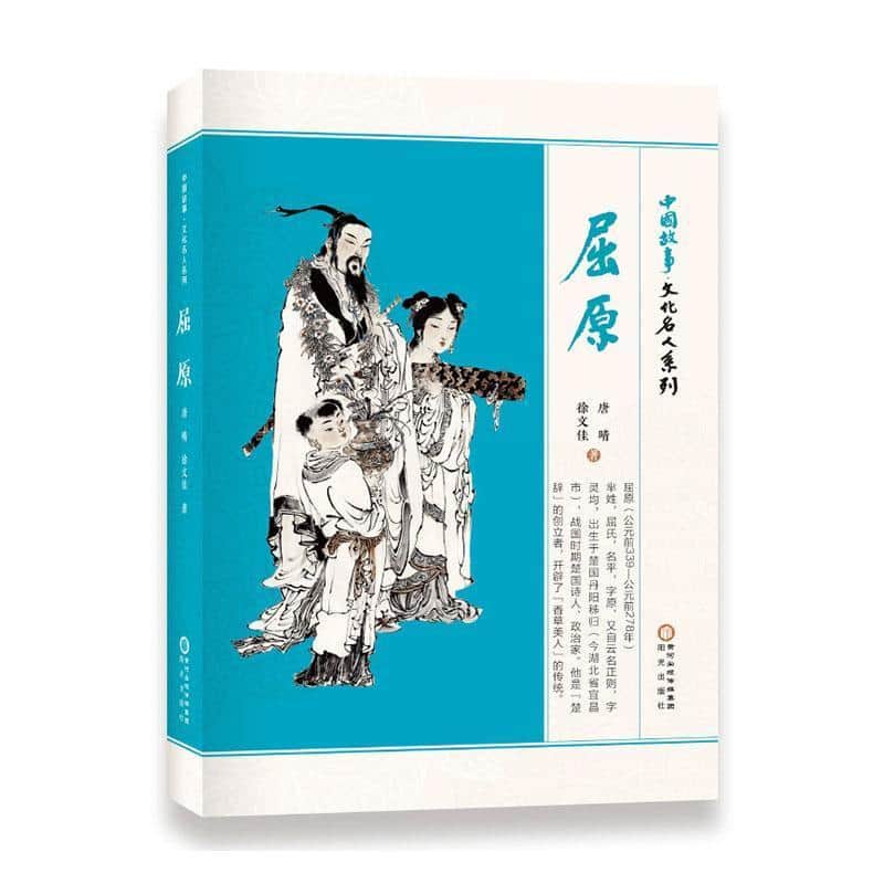 中国故事·文化名人系列:屈原