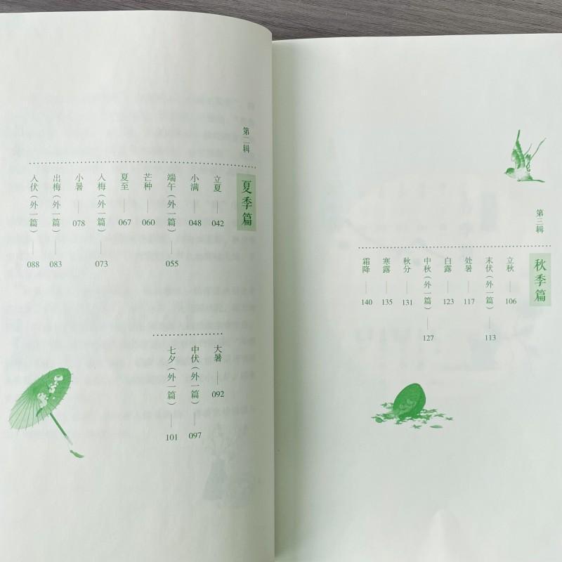 自然耳语—对话二十四节气