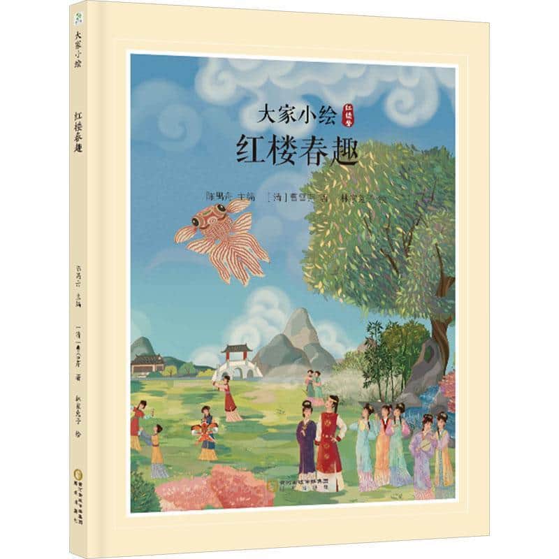 红楼春趣