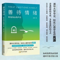 善待情绪—听见内心的声音