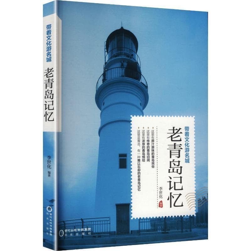 老青岛记忆
