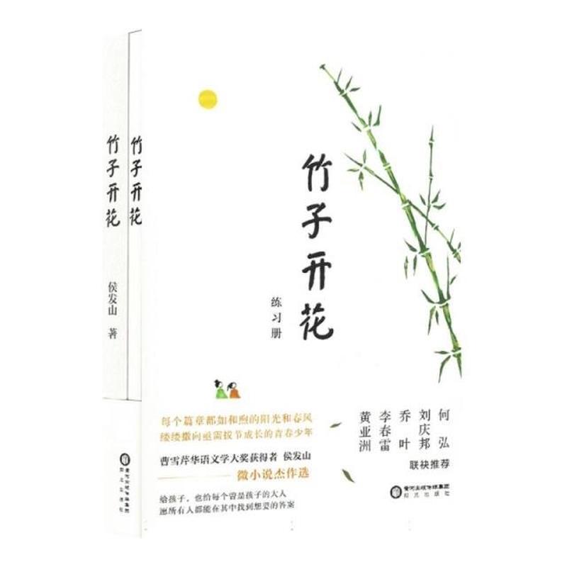 竹子开花
