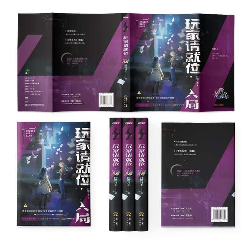 玩家请就位:入局