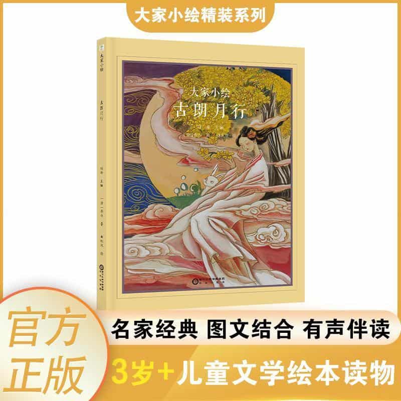 古朗月行