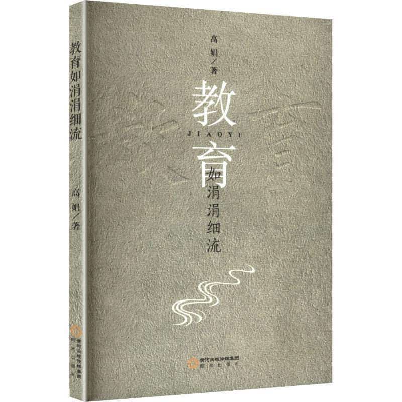 教育如涓涓细流