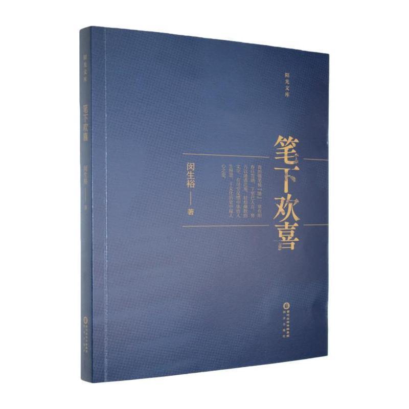 笔下欢喜