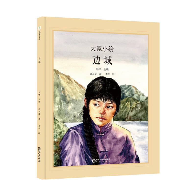 边城