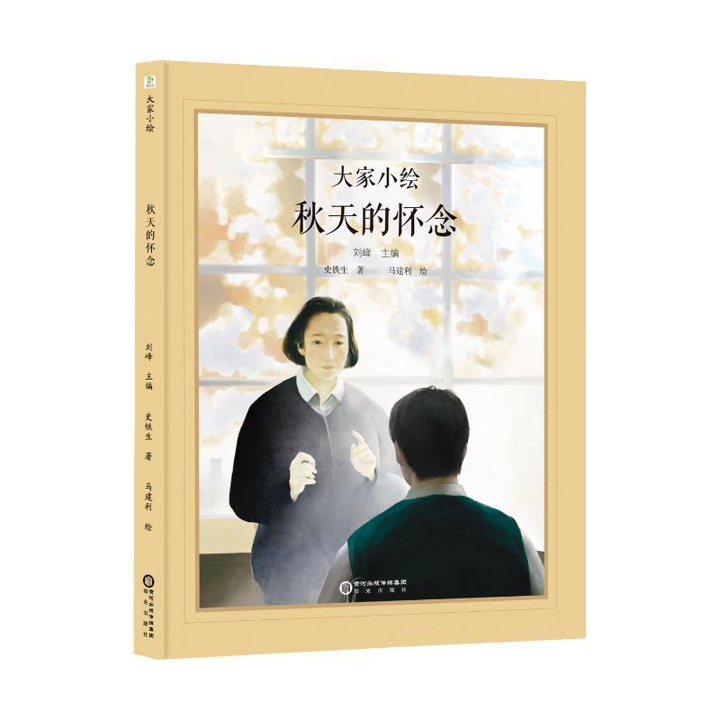 秋天的怀念